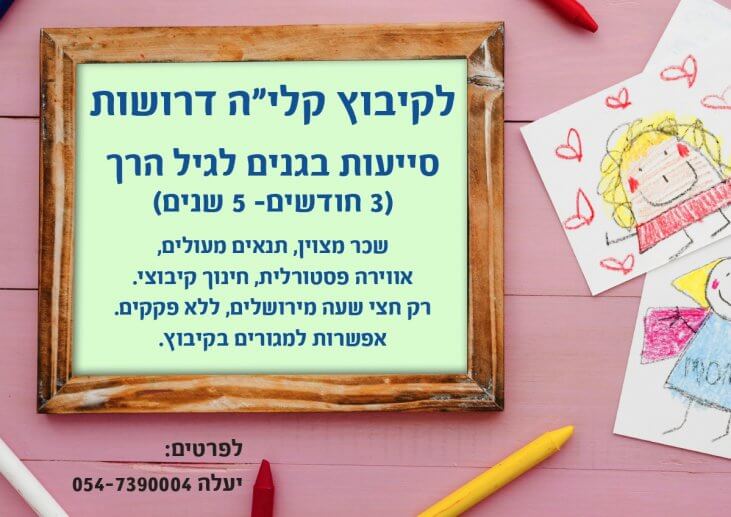 הצעות עבודה עמותת שלומית